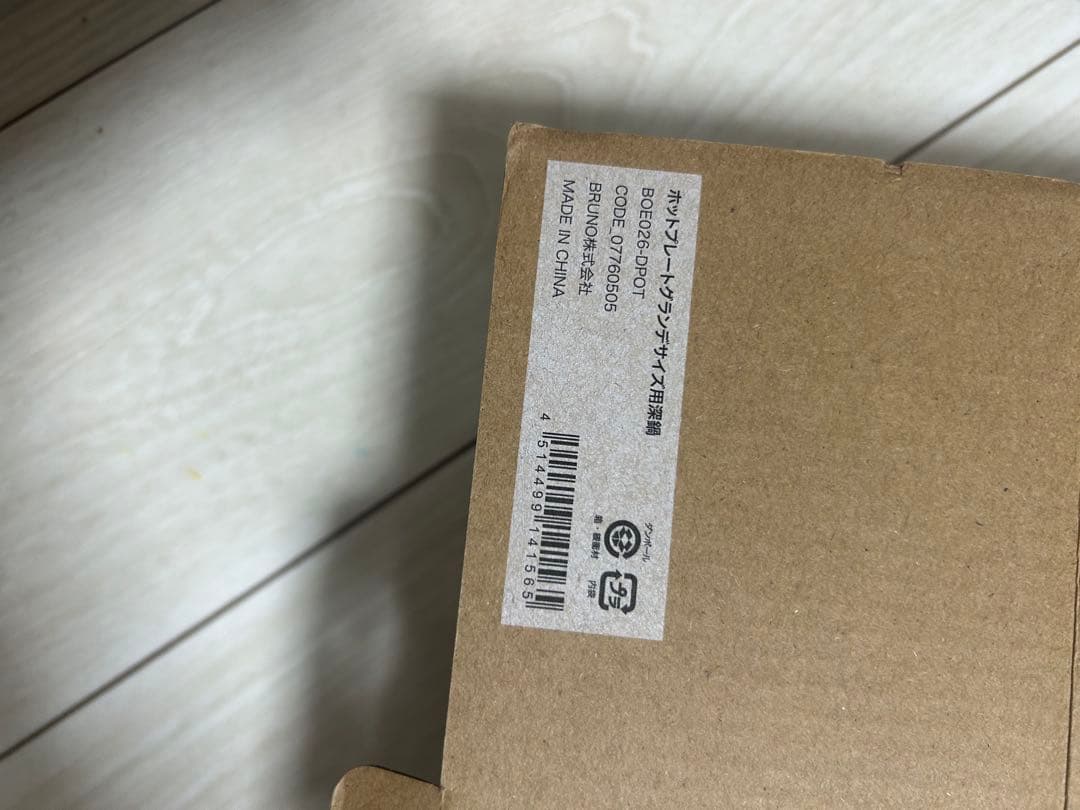 BRUNO ホットプレート グランデサイズ ピンクベージュ