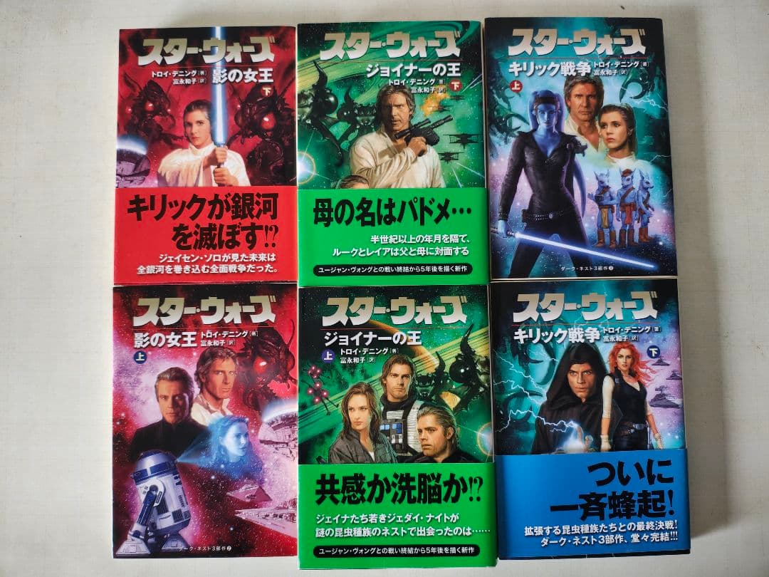 ニュー・ジェダイ・オーダー・シリーズ、ダーク・ネスト3部作　全48冊セット