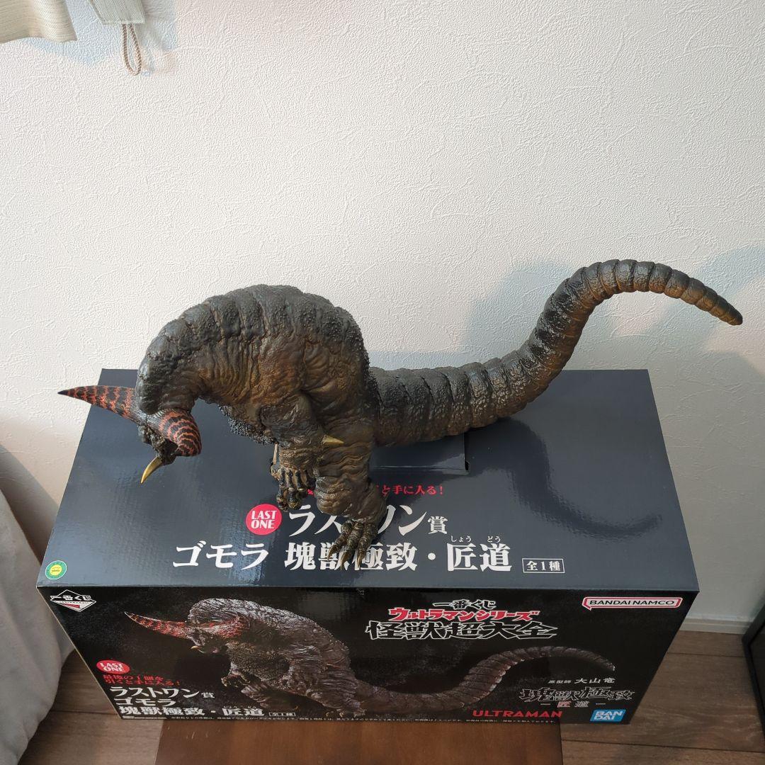 一番くじ　ウルトラマンシリーズ　ラストワン賞　ゴモラ　塊獣極致　匠道
