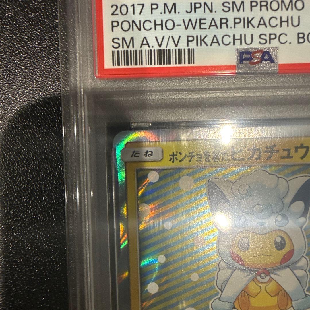 ポンチョを着たピカチュウ アローラロコン PROMO SM-Pプロモ psa10