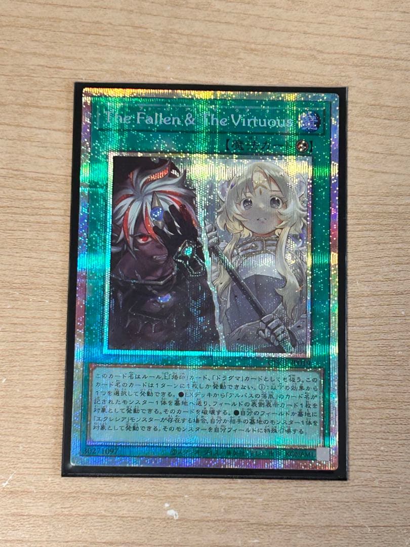 遊戯王OCG The Fallen & the Virtuous プリシク
