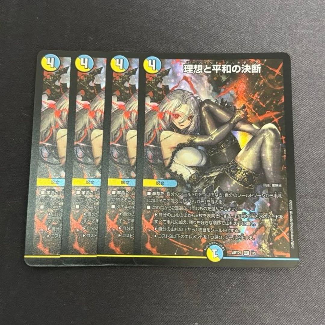 理想と平和の決断 神アート　4枚