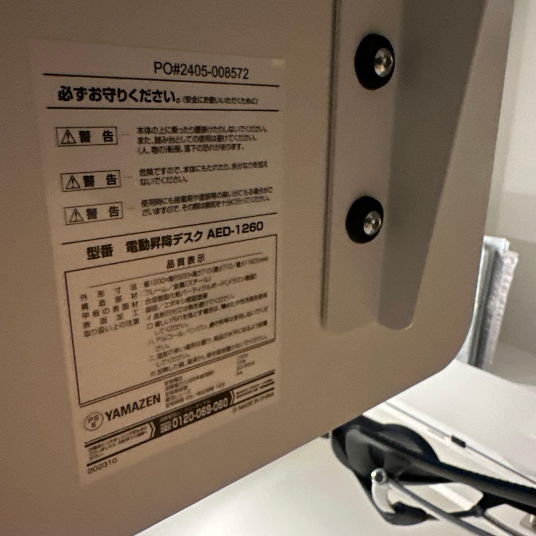 山善　電動昇降デスク　幅120×奥行70 ホワイト