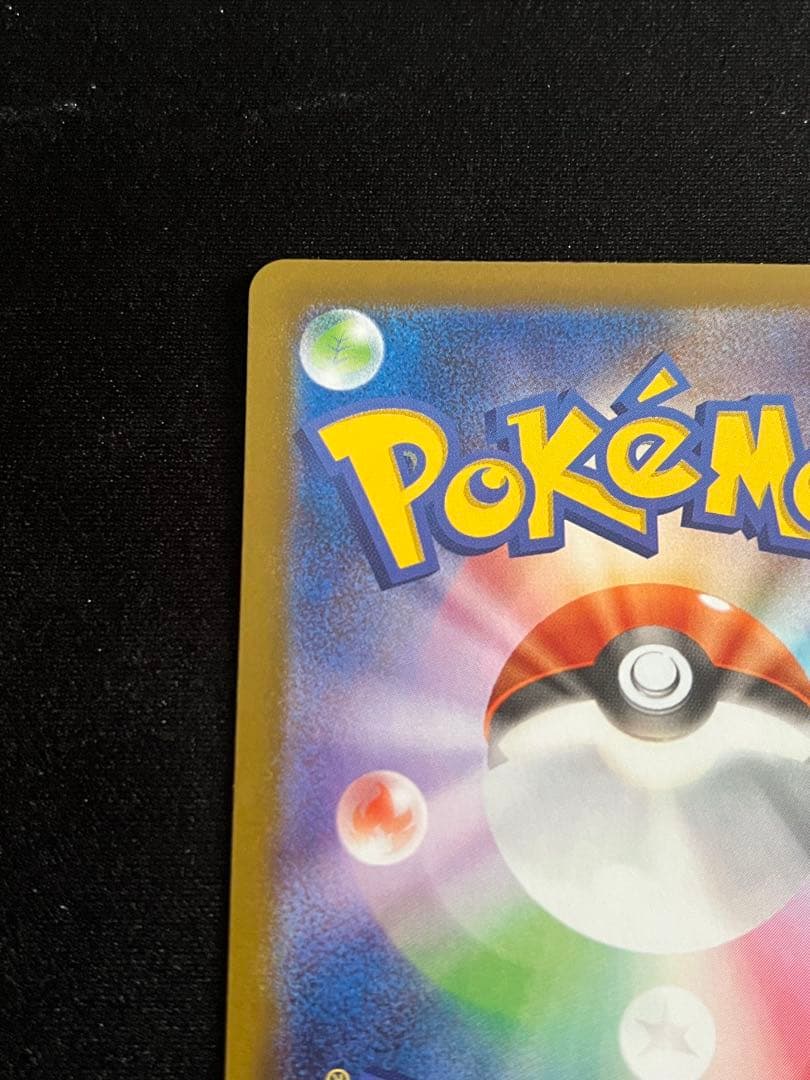 ポケモンカード テレパス超エネルギー エラーカード ちょう ムニキスゼロ