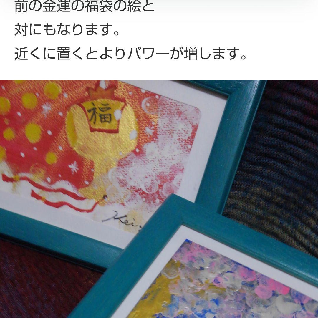 180年に一度の金運の絵 中河原啓先生の直筆絵画④