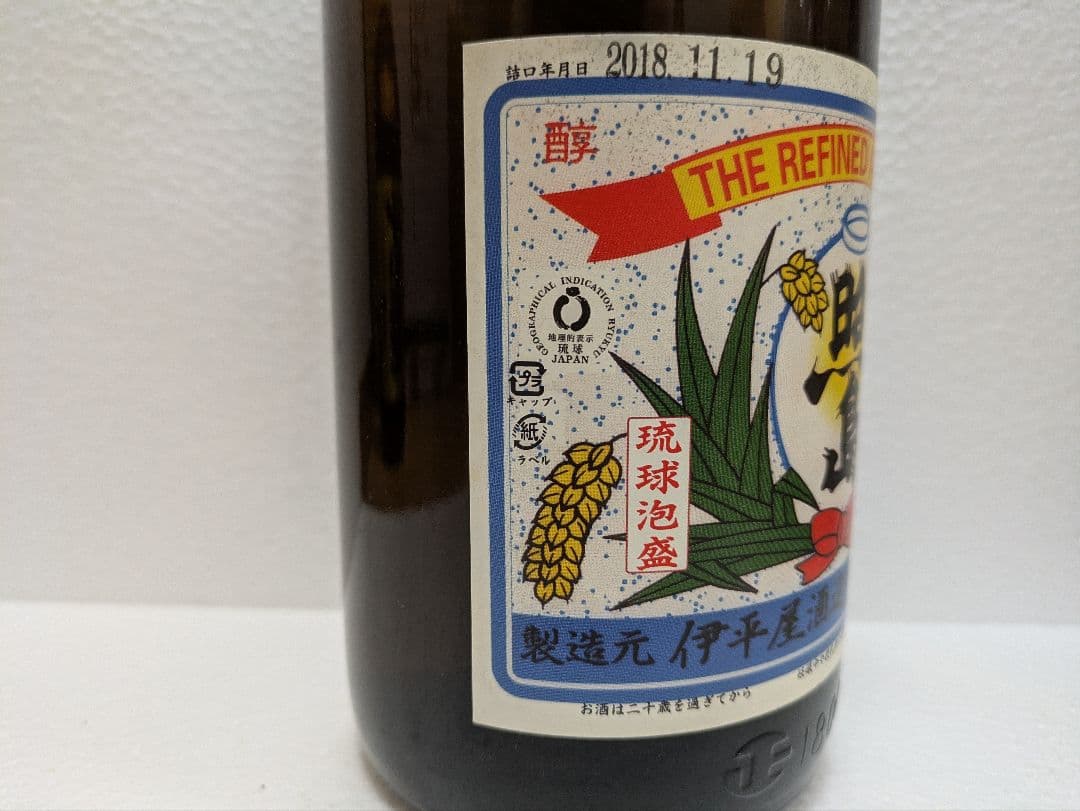 本場泡盛 琉球王 照島 古酒 ビンテージ