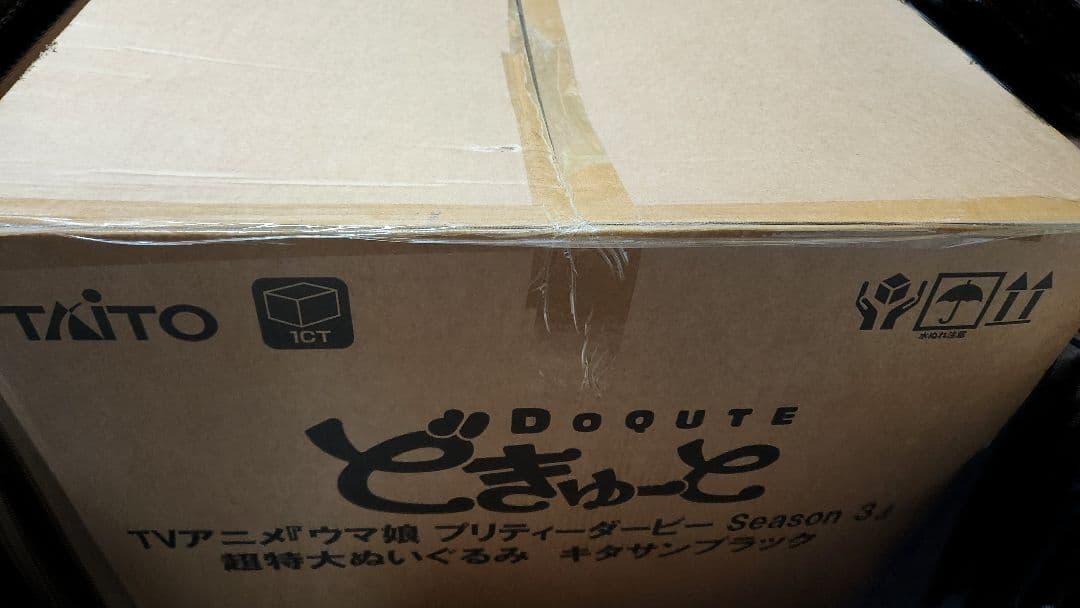 [未開封]キタサンブラック　どきゅーと