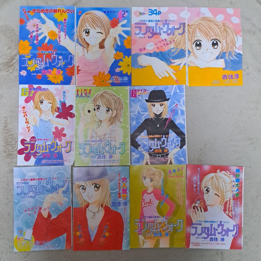 ランダム・ウォーク　ミントな僕ら　ウルトラマニアック　巻頭カラー切り抜き