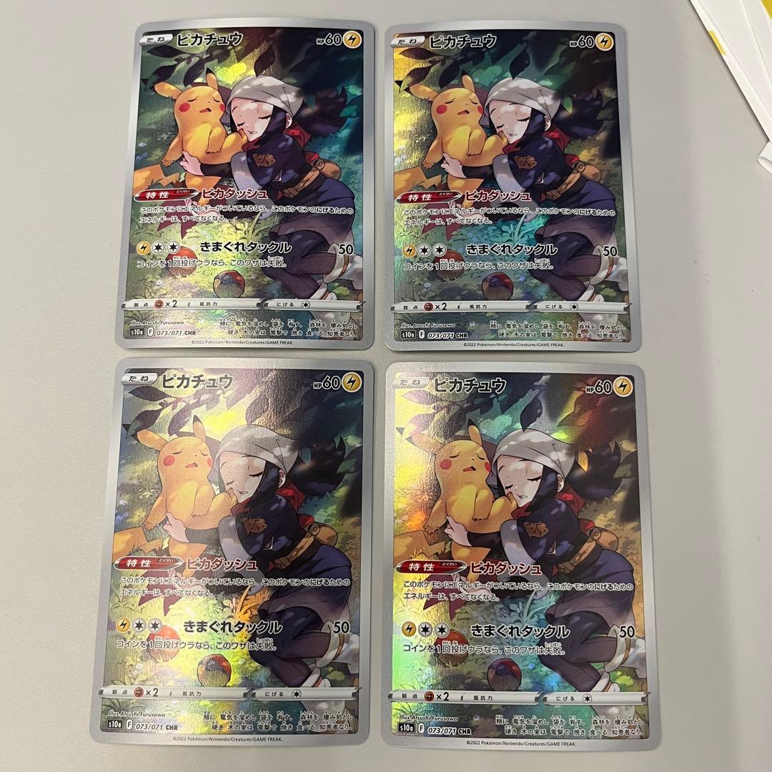 ピカチュウ CHR S10a ダークファンタズマ 073/071 4枚