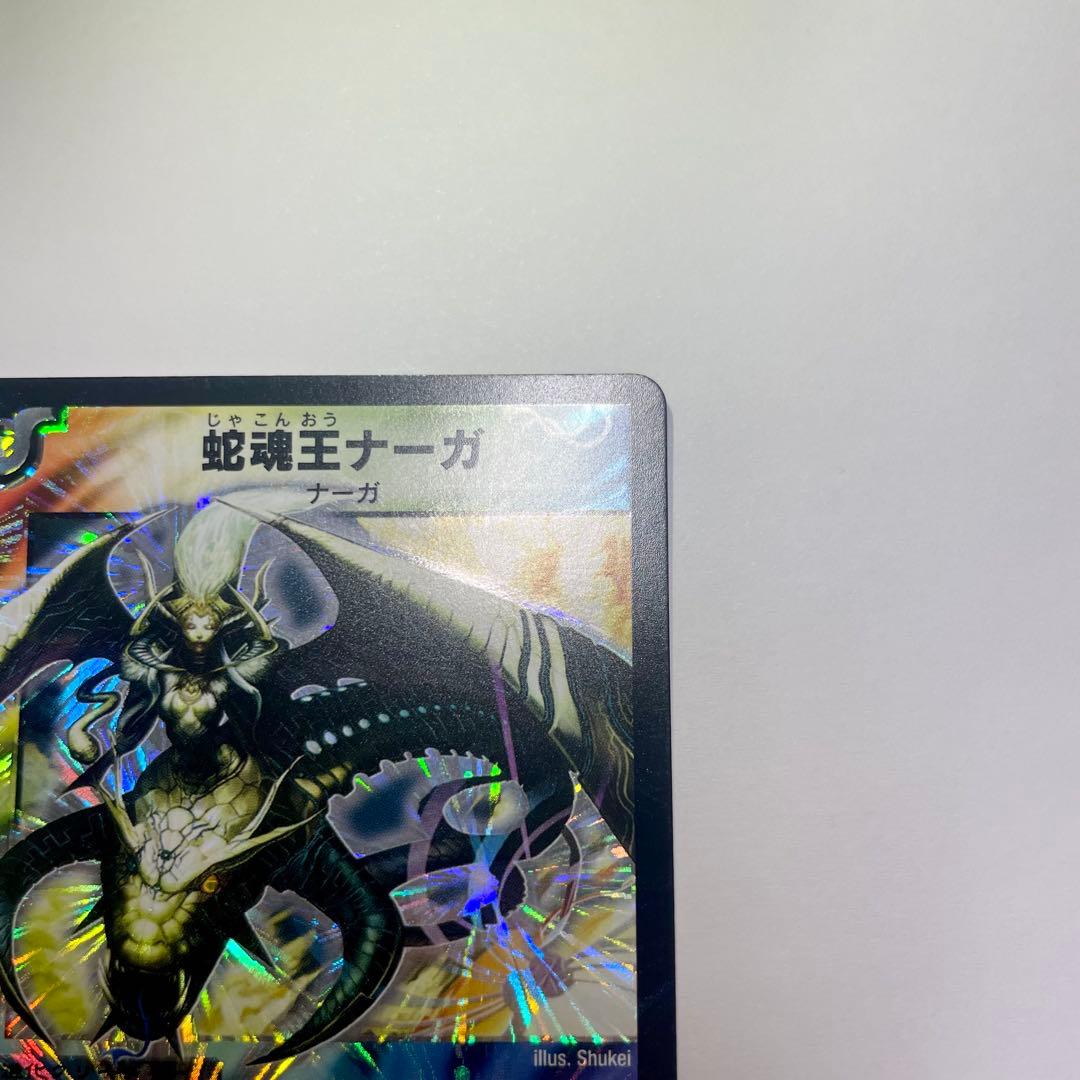 ワンオーナー　邪魂王ナーガ　初期