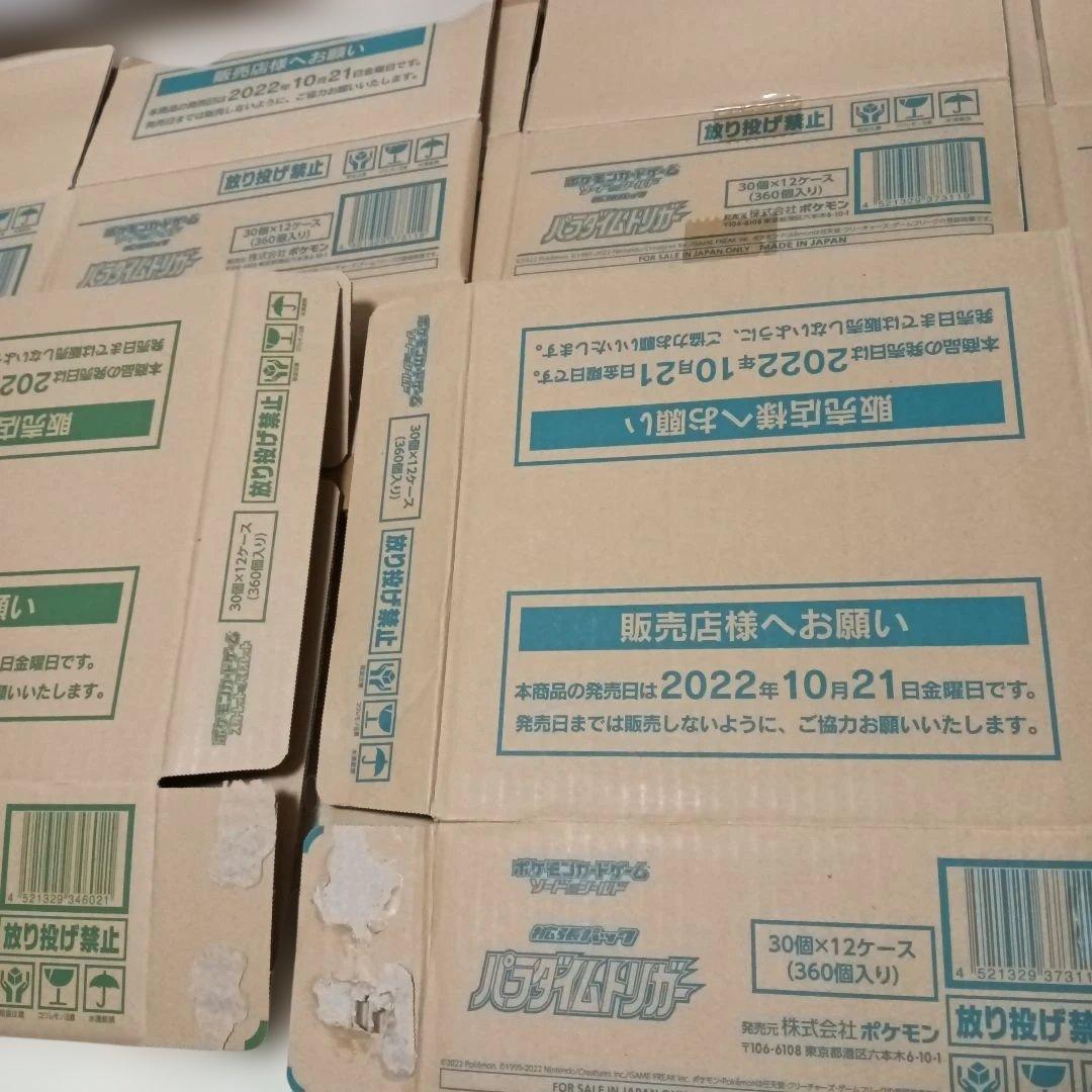 ポケモンカード　カートン　空箱　パラダイムトリガー　黒炎の支配者