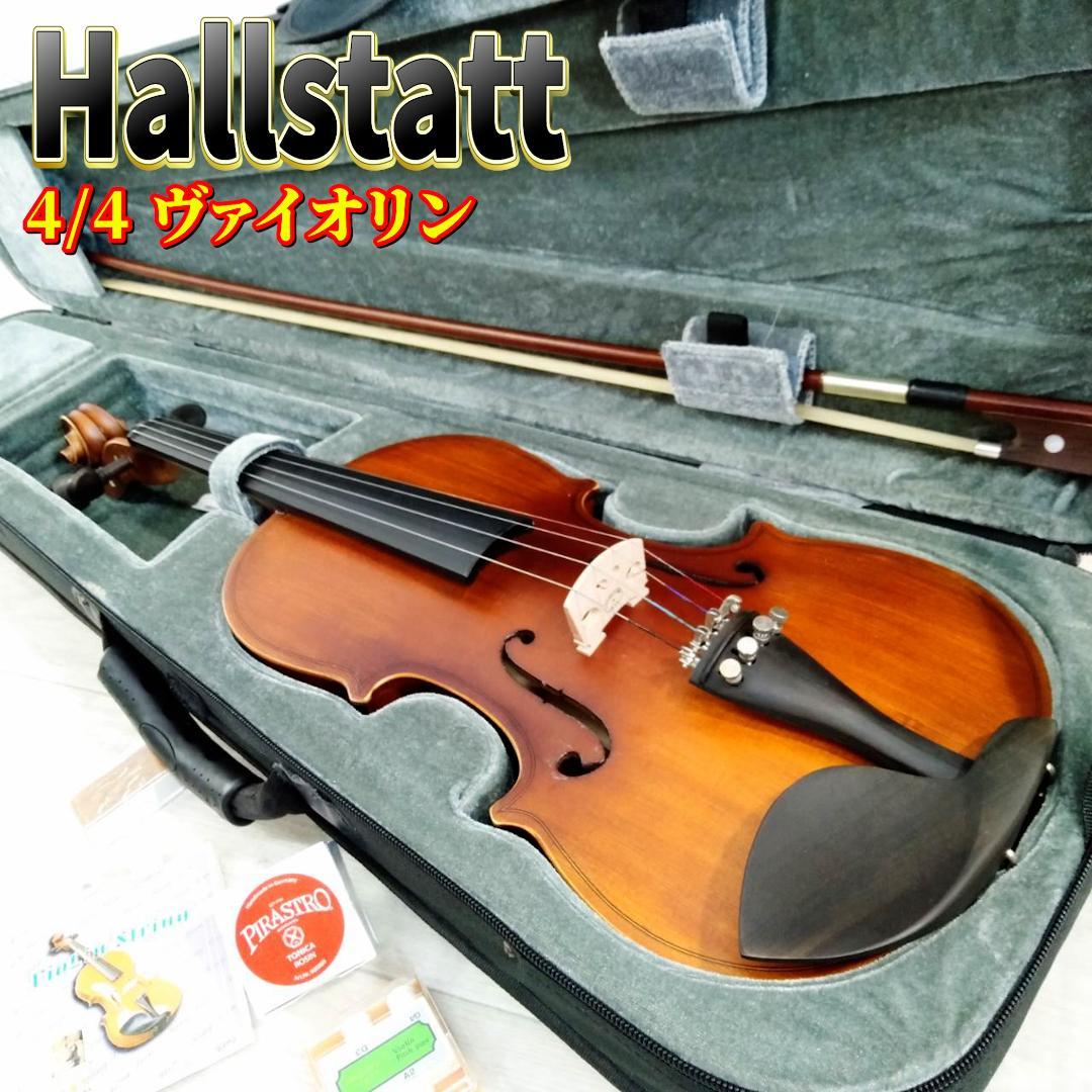 Hallstatt ハルシュタット ヴァイオリン V-12 4/4 通常サイズ