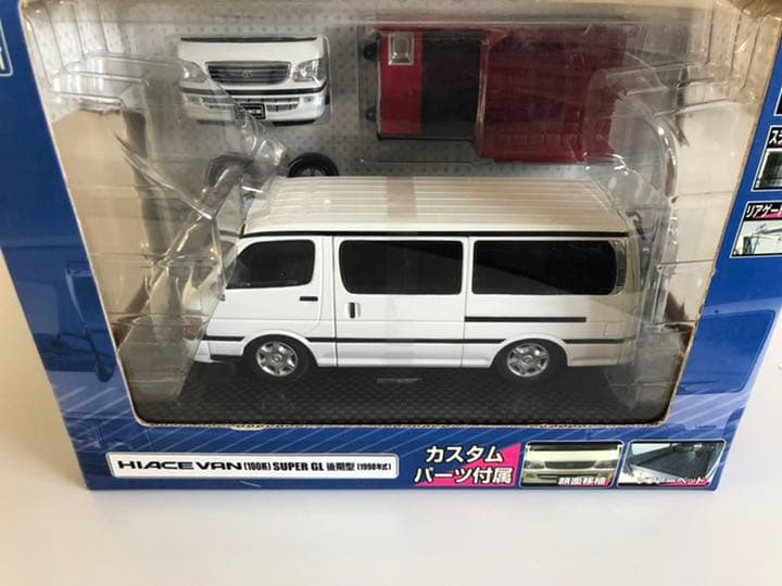 トヨタ　ハイエース　100系　プラモデル