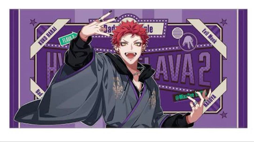 ヒプノシスマイク　ヒプマイ　波羅夷空却　flava2ビックタオル