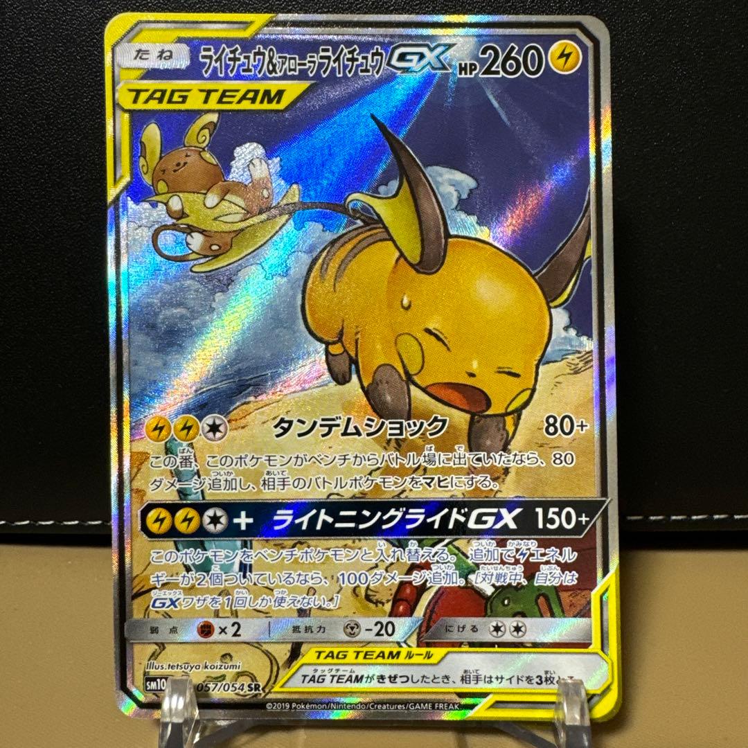 ライチュウ&アローラライチュウGX SR SM10a ジージーエンド 057/…