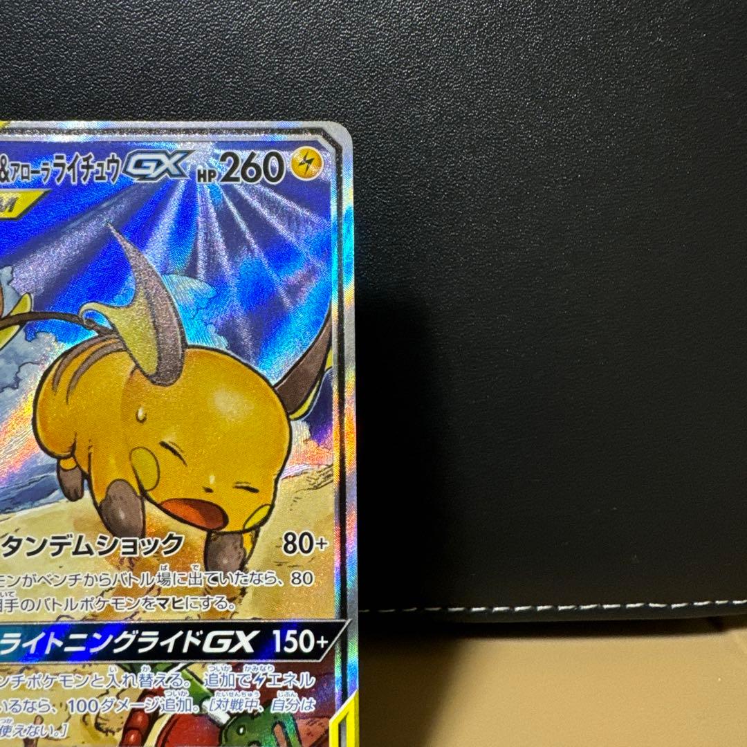 ライチュウ&アローラライチュウGX SR SM10a ジージーエンド 057/…