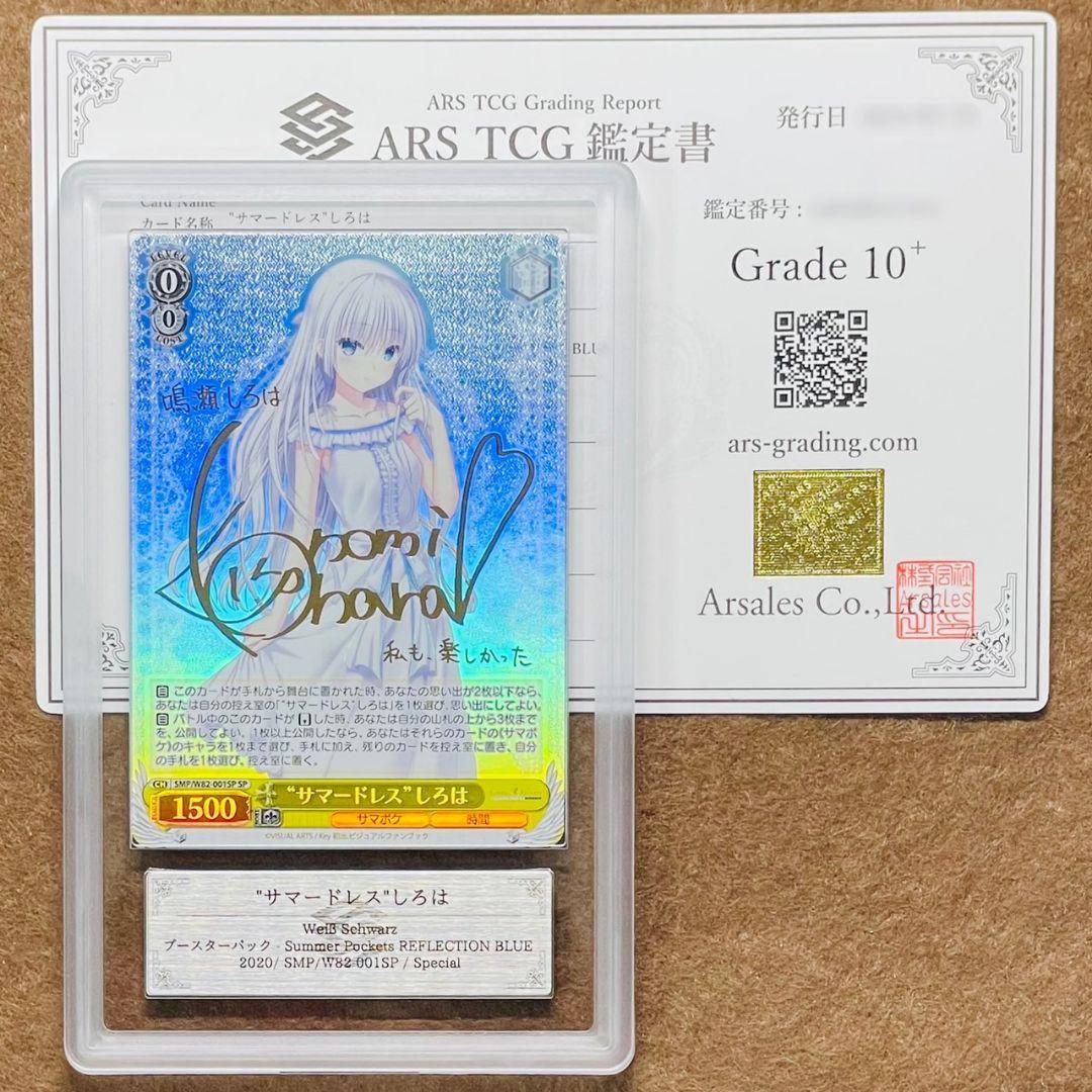 ARS鑑定10＋ 世界1枚 \