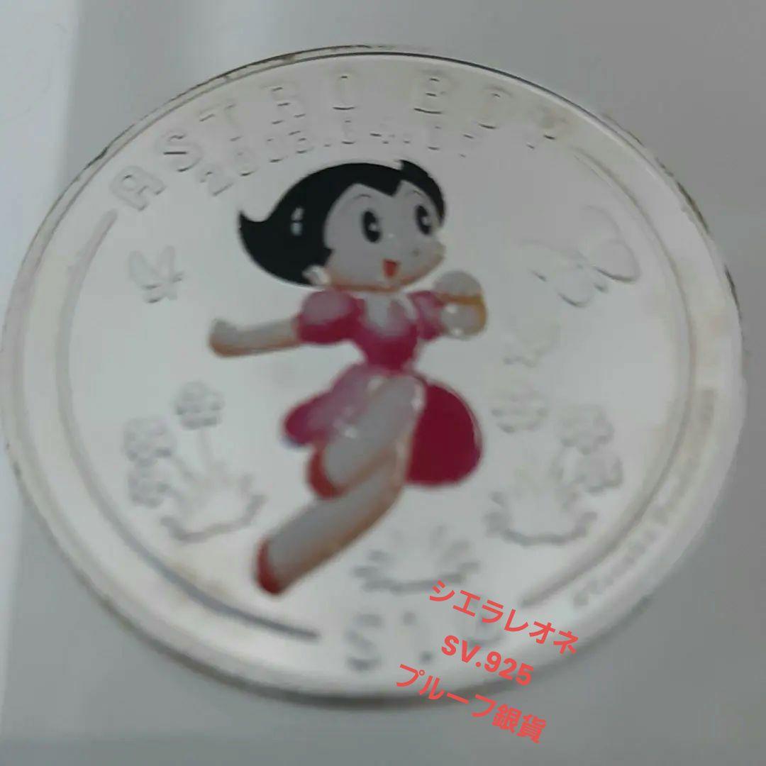 鉄腕アトム 記念 Silver プルーフ 2003 銀 .925 シエラレオネ