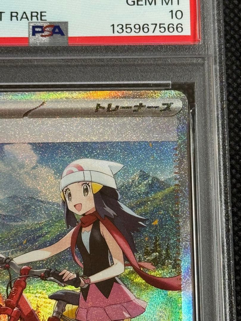 ヒカリ　sar psa10