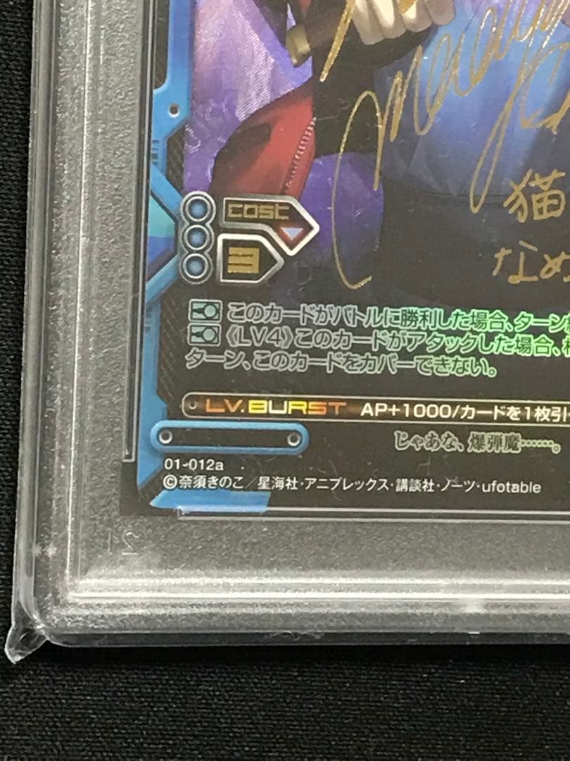 レベルネオ ネオレア 空の境界 両儀 式 サイン PSA10