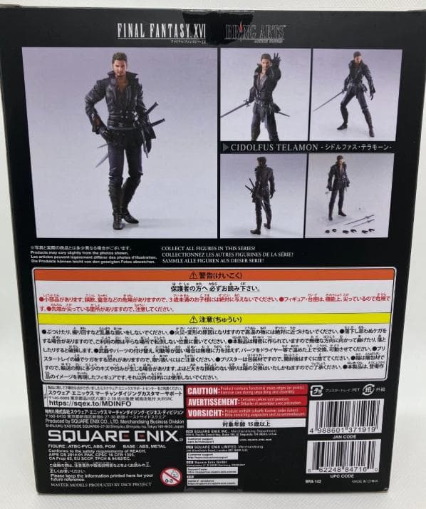 ファイナルファンタジーXVI BRING ARTS シドルファス・テラモーン