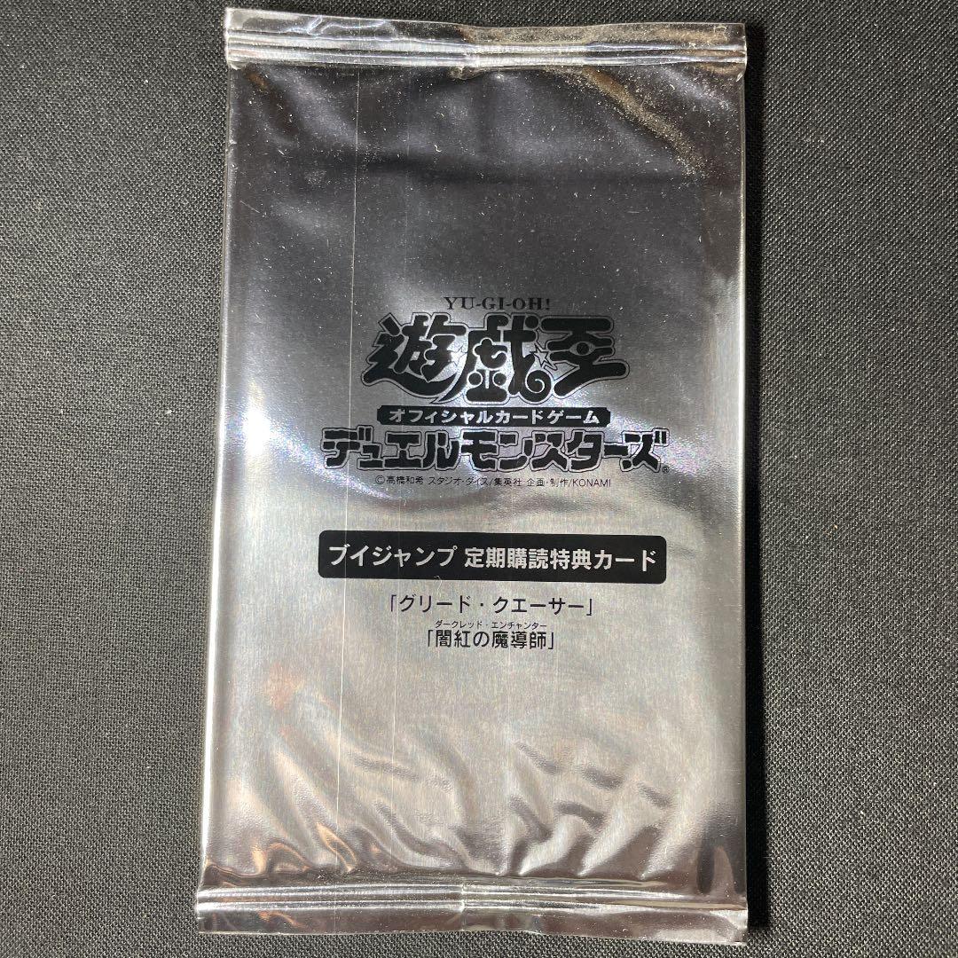 遊戯王　ブイジャンプ特典10セット