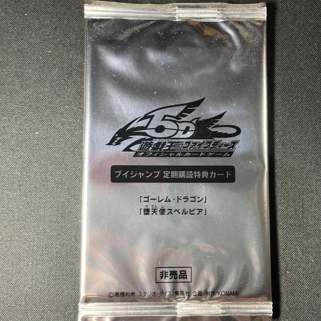 遊戯王　ブイジャンプ特典10セット