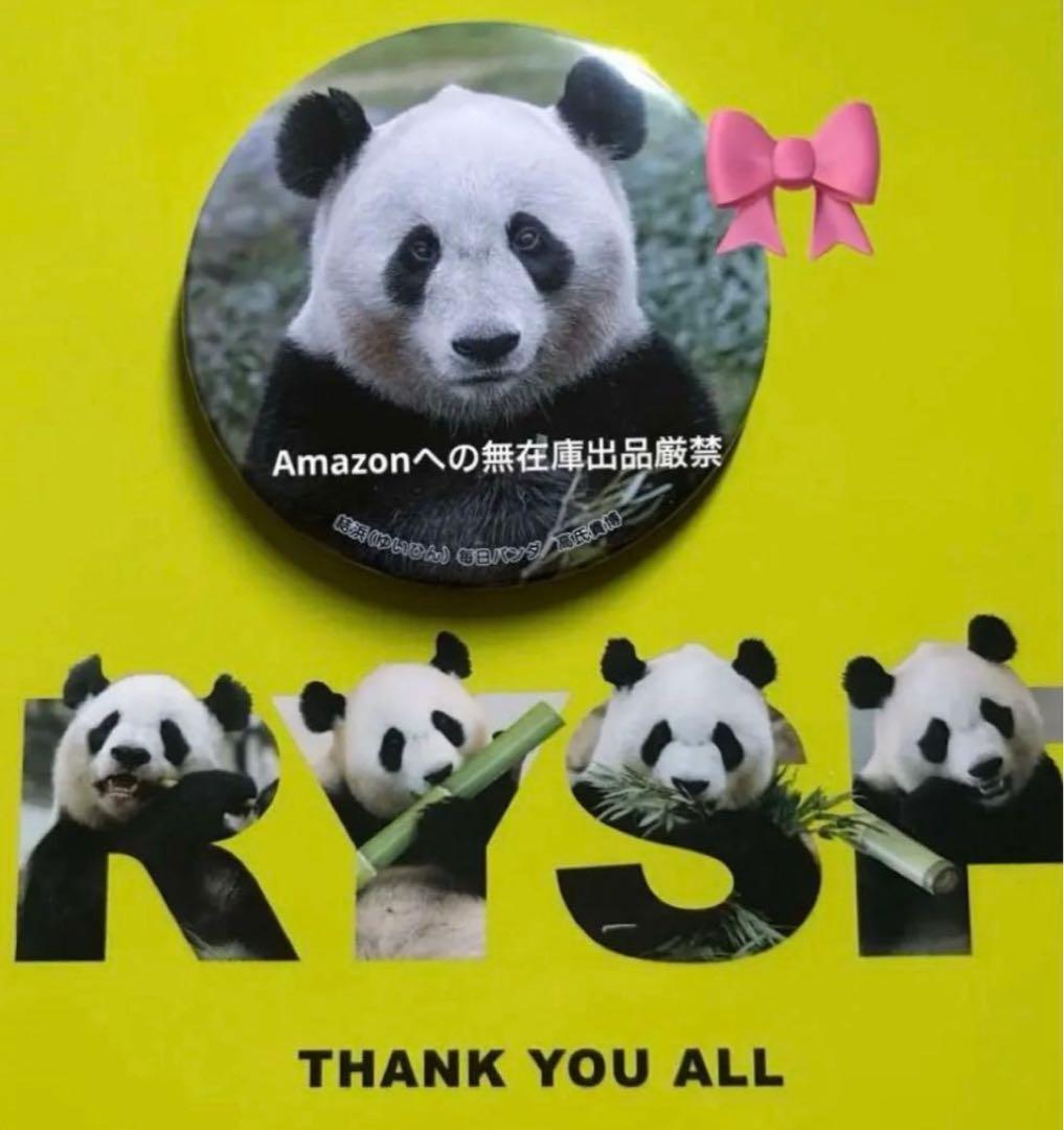 ご依頼品 アドベンチャーワールド パンダ 結浜 彩浜 楓浜バッジ おまけ付き