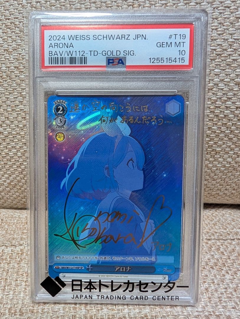 アロナsp psa10 ブルーアーカイブ