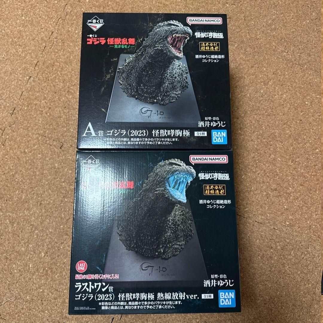 一番くじゴジラ　怪獣乱舞　-荒ぶるモノ- A賞　ラストワン賞　怪獣哮胸極　セット