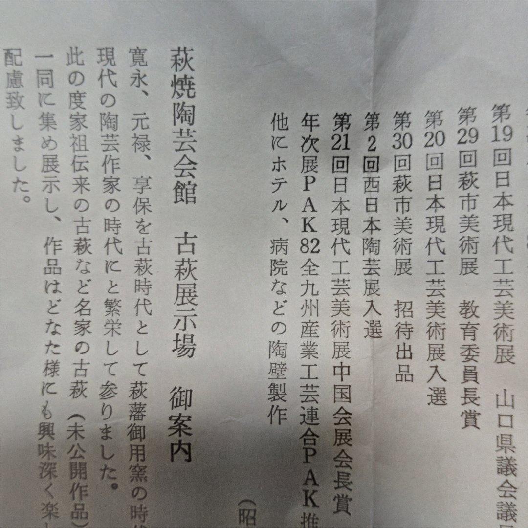 陶器製 丸みを帯びた器 説明書付き　萩焼