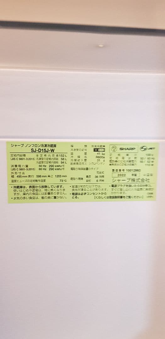 ゆ*の様 極美品 SHARP SJ-D15W 冷蔵庫 152L シャープ