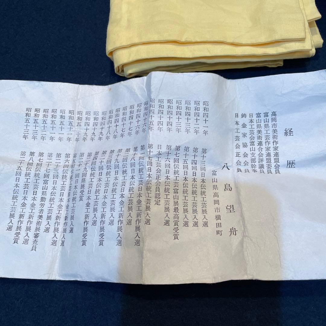 茶道具 華道具【八島 望舟】(造)の『鋳銅 花挿』共箱※美品　花器　花入