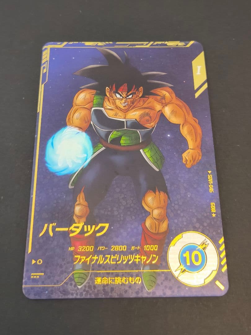 ドラゴンボールスーパーダイバーズ　SDV1-045 バーダックパラレル