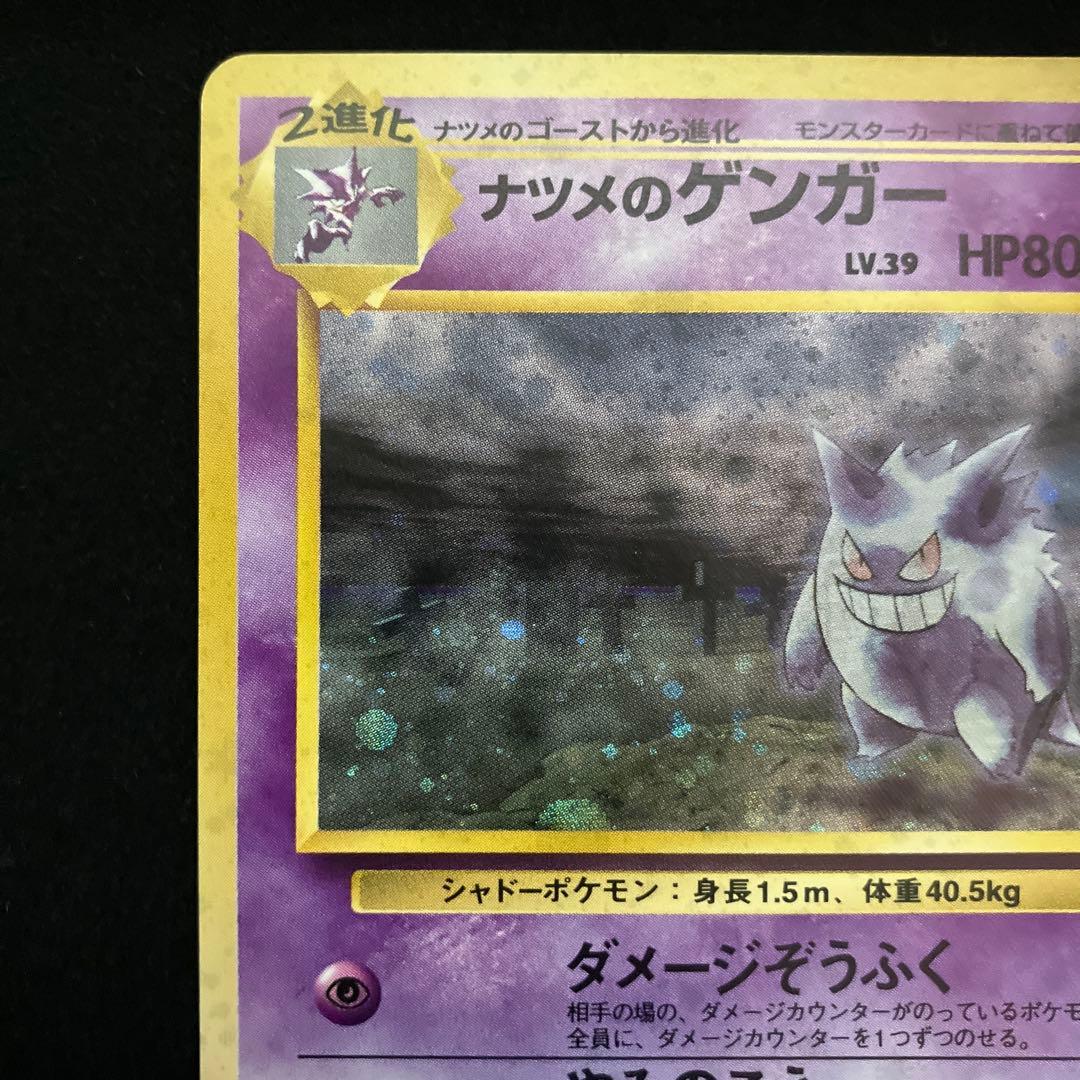 ナツメのゲンガー(旧裏)[やや良品]