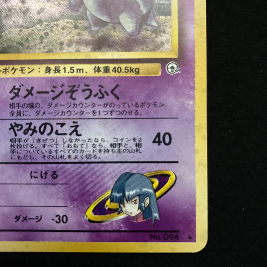 ナツメのゲンガー(旧裏)[やや良品]