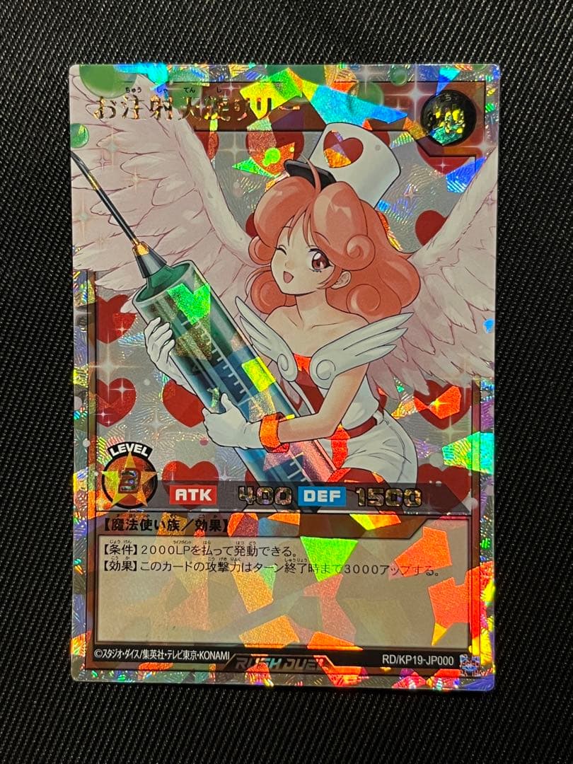 遊戯王　ラッシュデュエル　お注射天使リリー　オーバーラッシュレア