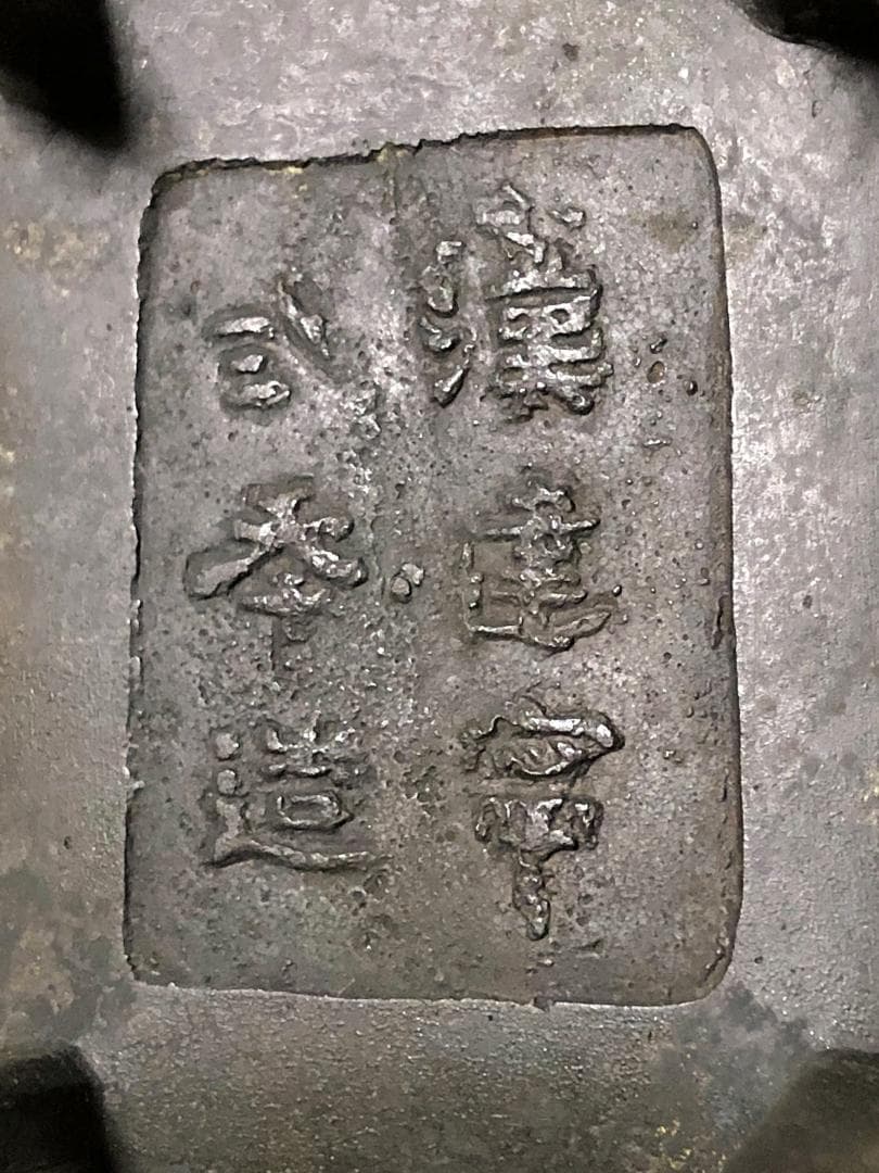 【 双耳四ツ足雷文方形銅香炉 】　薫炉　「漢建寧弐本造」陽刻