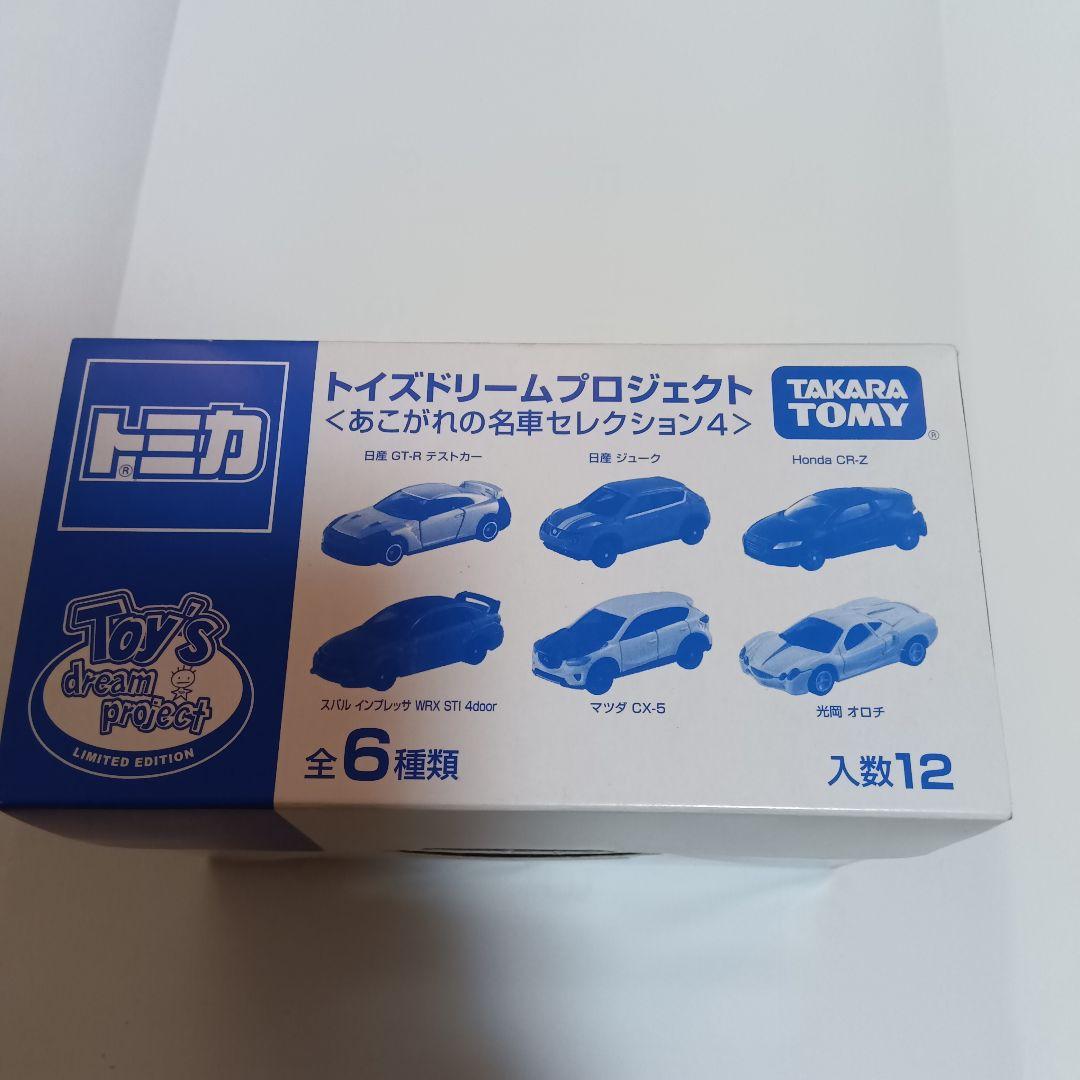 【新品未開封】あこがれの名車セレクション4　トイズドリーム　トミカ12個入