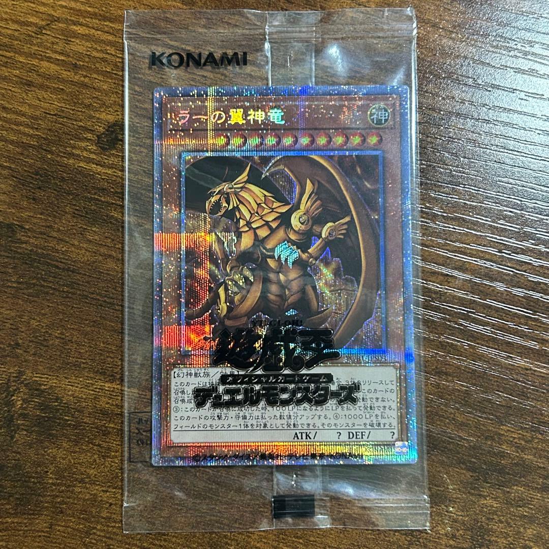 三幻神 プリズマティックシークレット