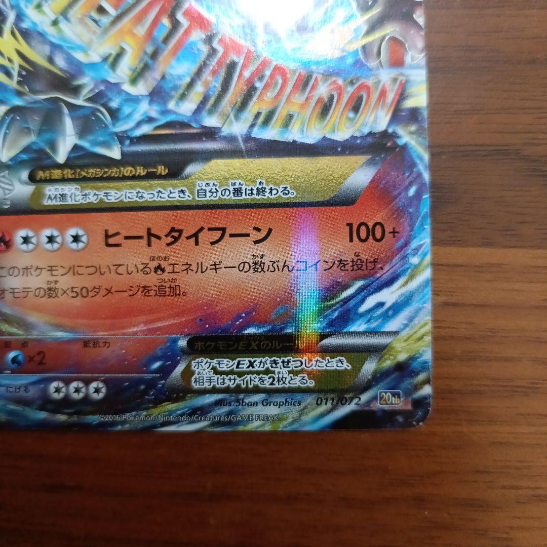 mリザードンex　20th