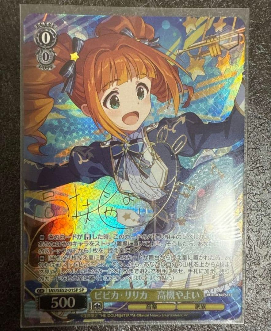 WS ヴァイス アイマス765 ピピカ リリカ 高槻 やよい SP サイン