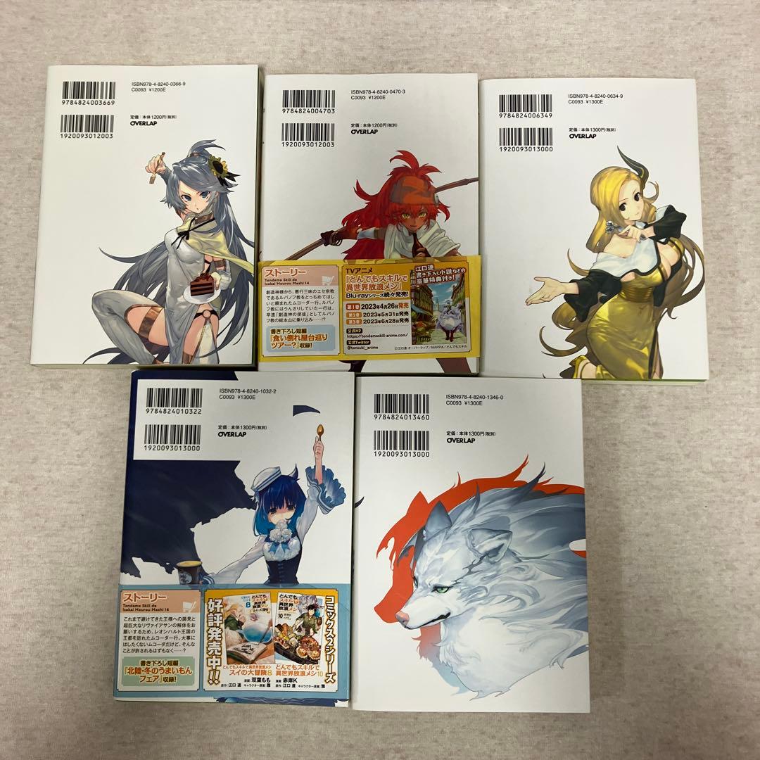 とんでもスキルで異世界放浪メシ　1〜17巻　既刊全巻セット