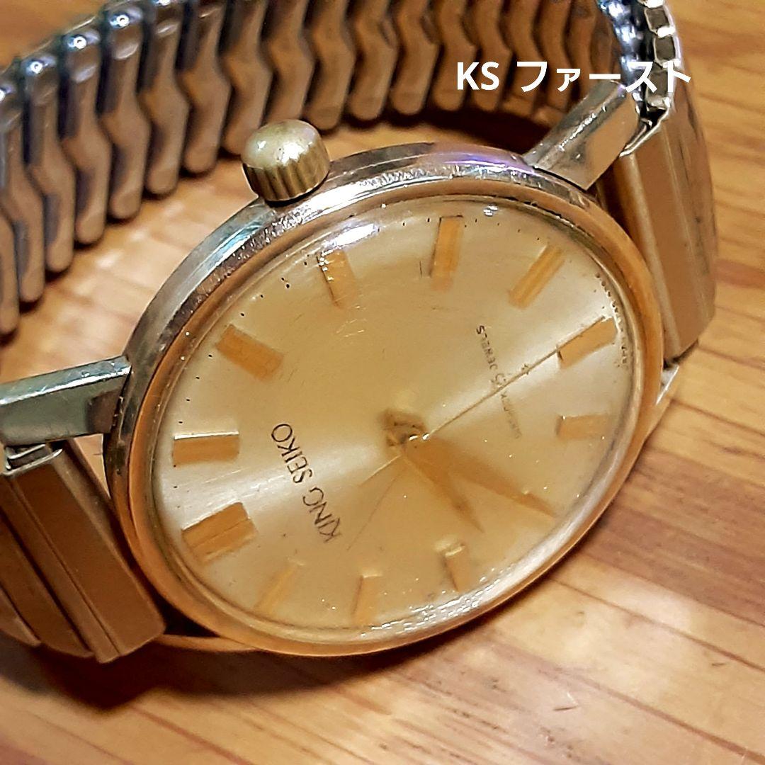 キングセイコー　ファースト　ゴールド 手巻きメンズ腕時計　稼働品