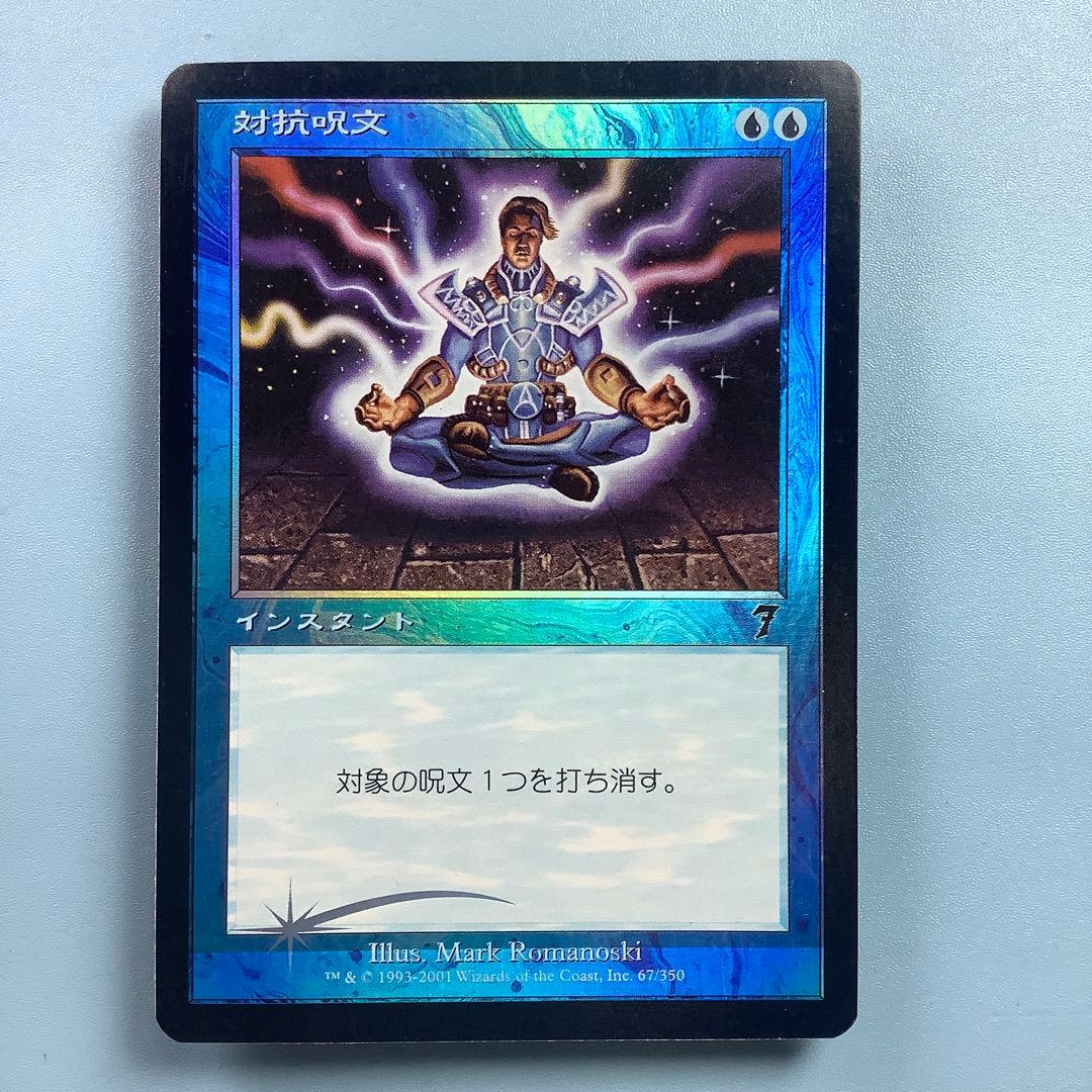 対抗呪文/Counterspell 7ED日本語foil