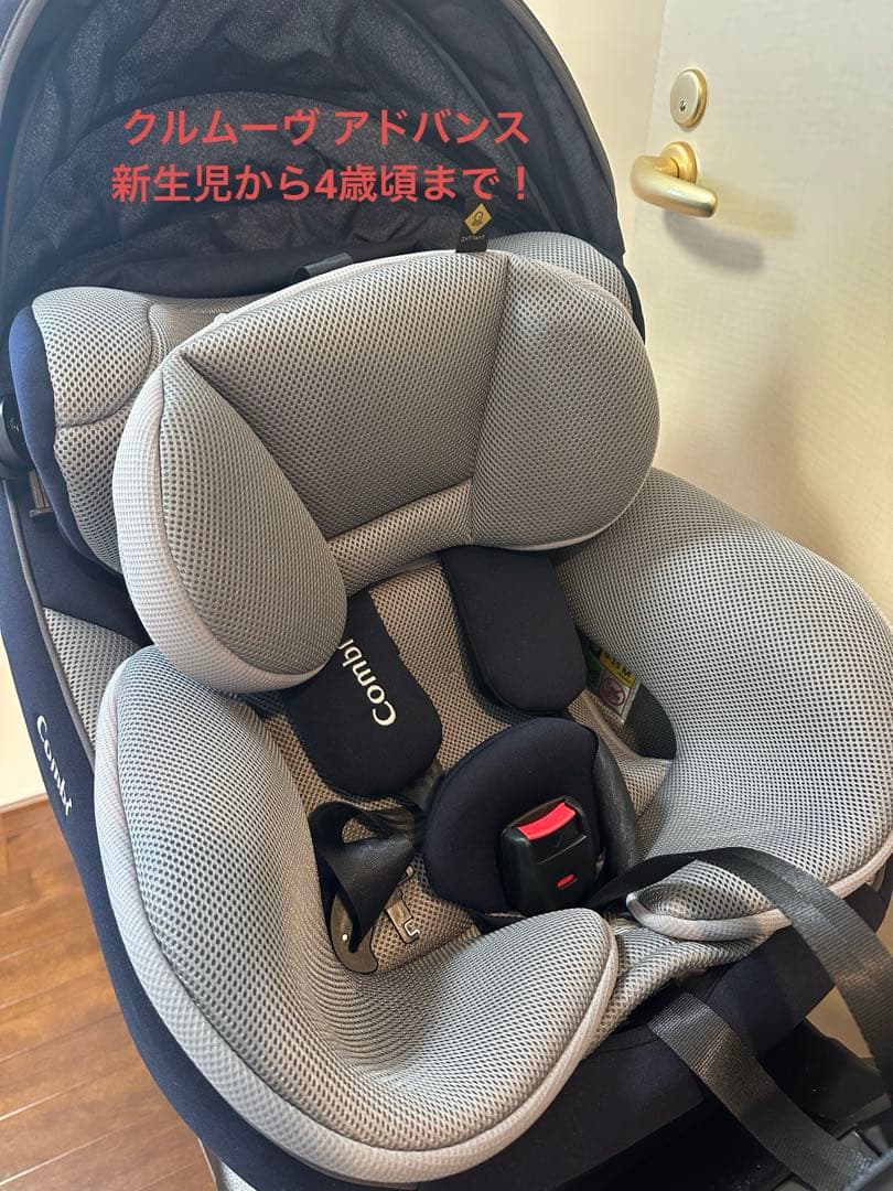 コンビ　クルムーヴ　アドバンス　チャイルドシート　ISOFIX エッグショック