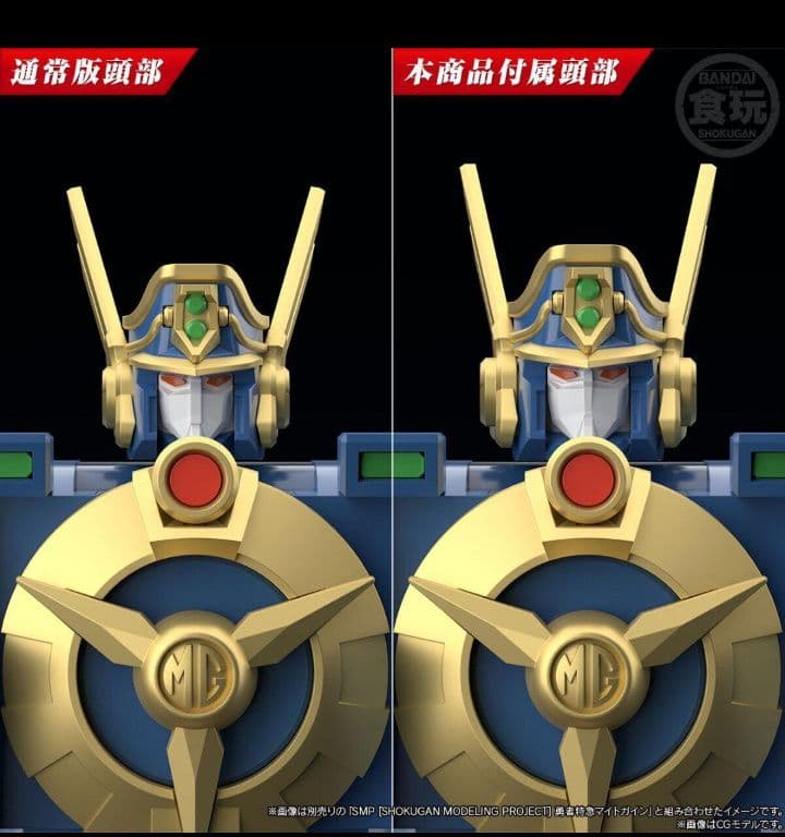 SMP 勇者特急マイトガイン　一般限定コンプリート