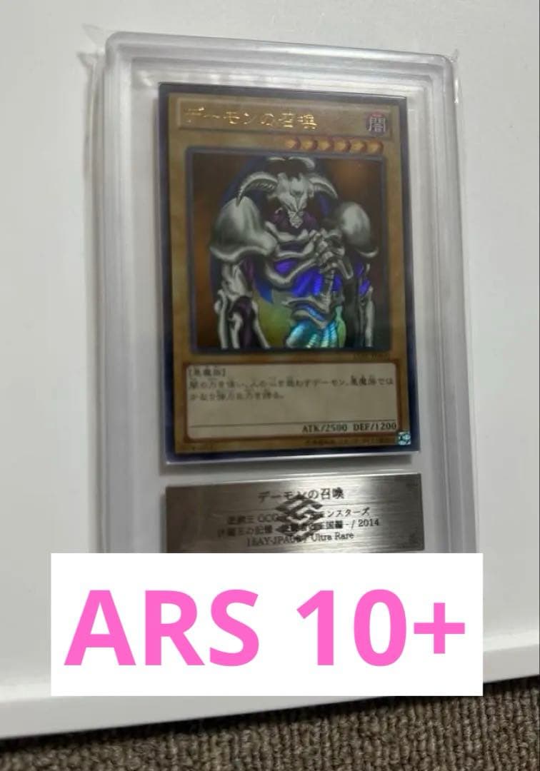 【ARS10＋】デーモンの召喚 ウルトラレア UR PSA10以上 遊戯王カード
