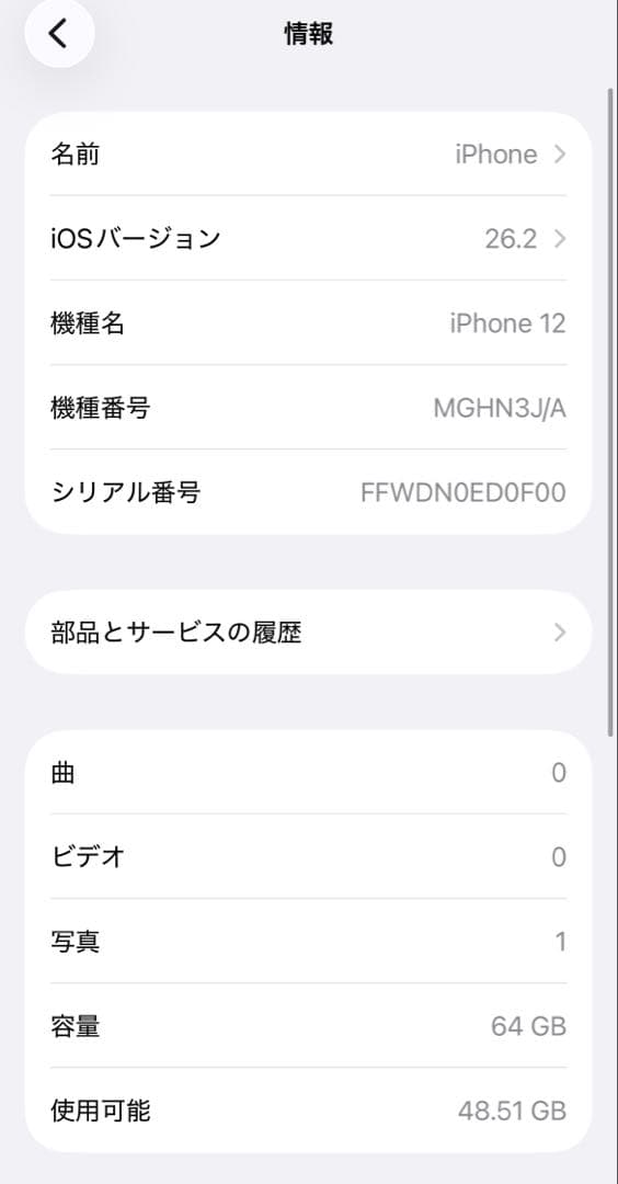 iPhone12 64GB バッテリー100% ブラック