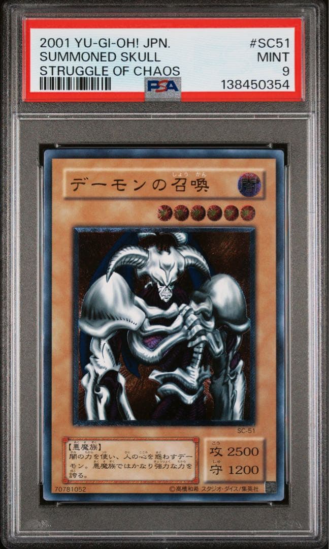 デーモンの召喚 レリーフ　psa9 遊戯王